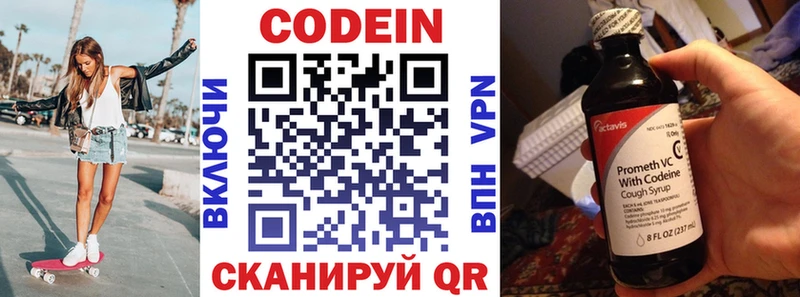 Купить  Электросталь  Codein напиток Lean (лин) 